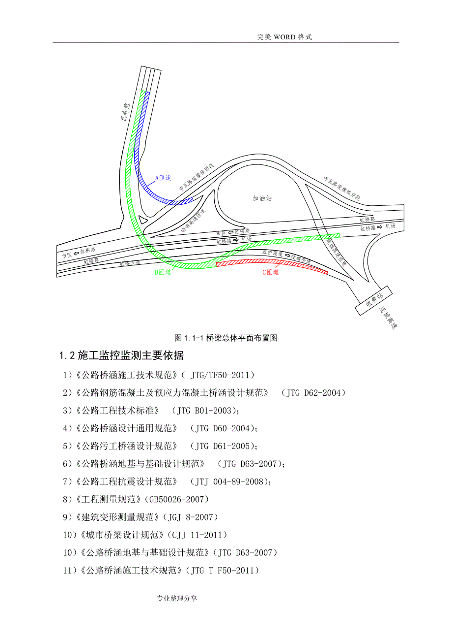 既有桥梁监控监测方案[最终1]_第4页