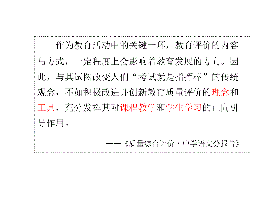 省初中语文教研员章新琪：中考命题讲座_第2页