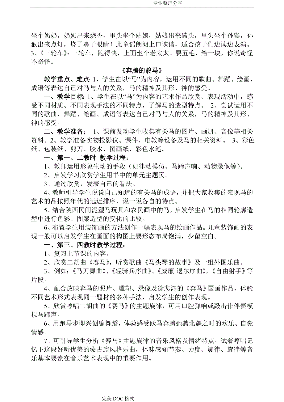 教科版三年级艺术（上册）教学案_第3页