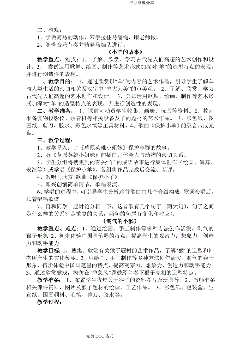 教科版三年级艺术（上册）教学案_第4页