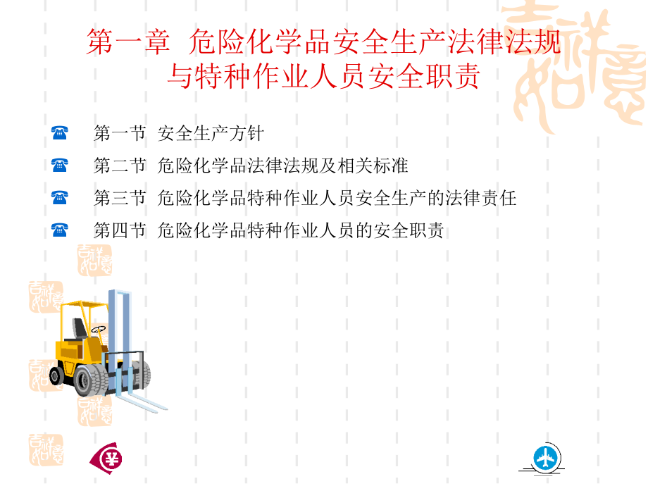 危险化学品特种作业人员培训课件 (2)_第2页