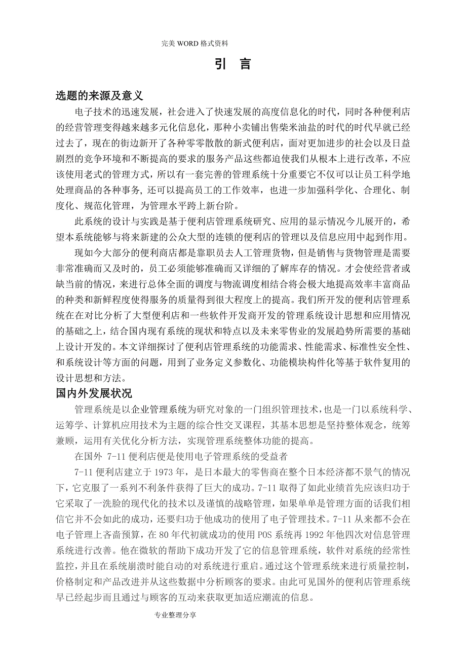 便利店管理系统的设计实现分析范文_第4页