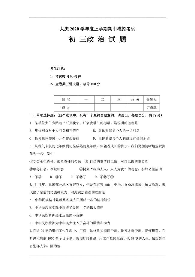 杜蒙县2020八年级上学期期中模拟考试政治试卷