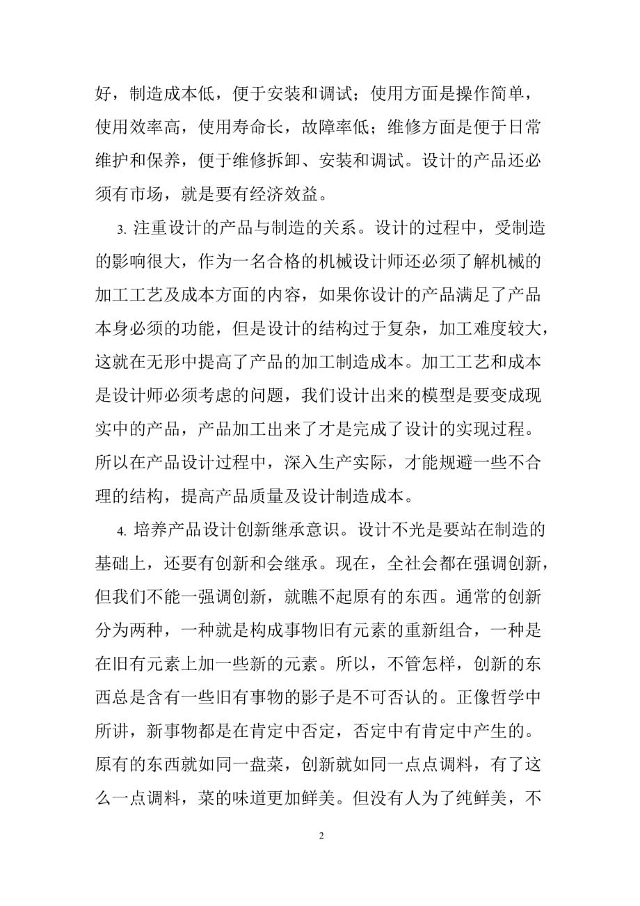 如何成为一个合格的机械设计师_第2页