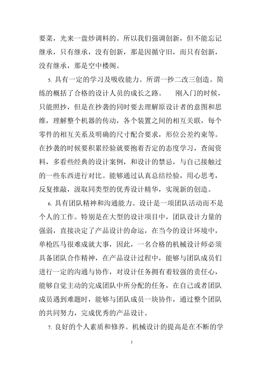 如何成为一个合格的机械设计师_第3页