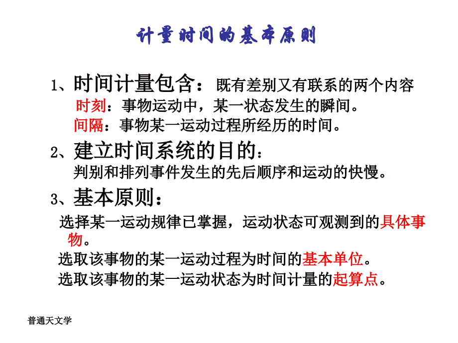 第四章天文观测时间系统_第3页