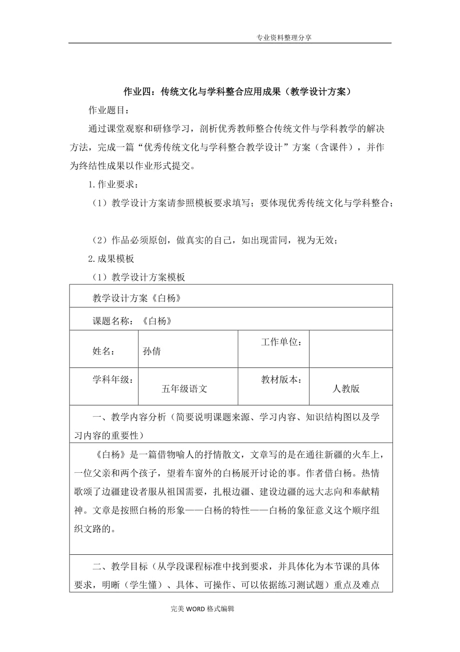 作业4传统文化及学科整合应用成果[教学设计方案及对策]_第1页