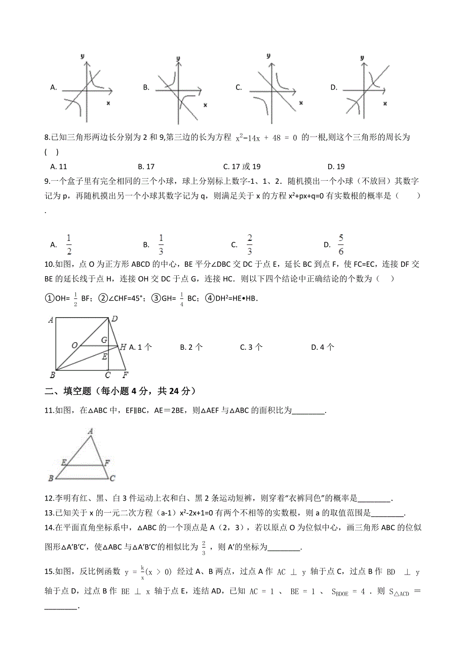 2019-2020北师大版广东省正光实验学校九年级数学上册期中模拟考试试卷解析版_第2页