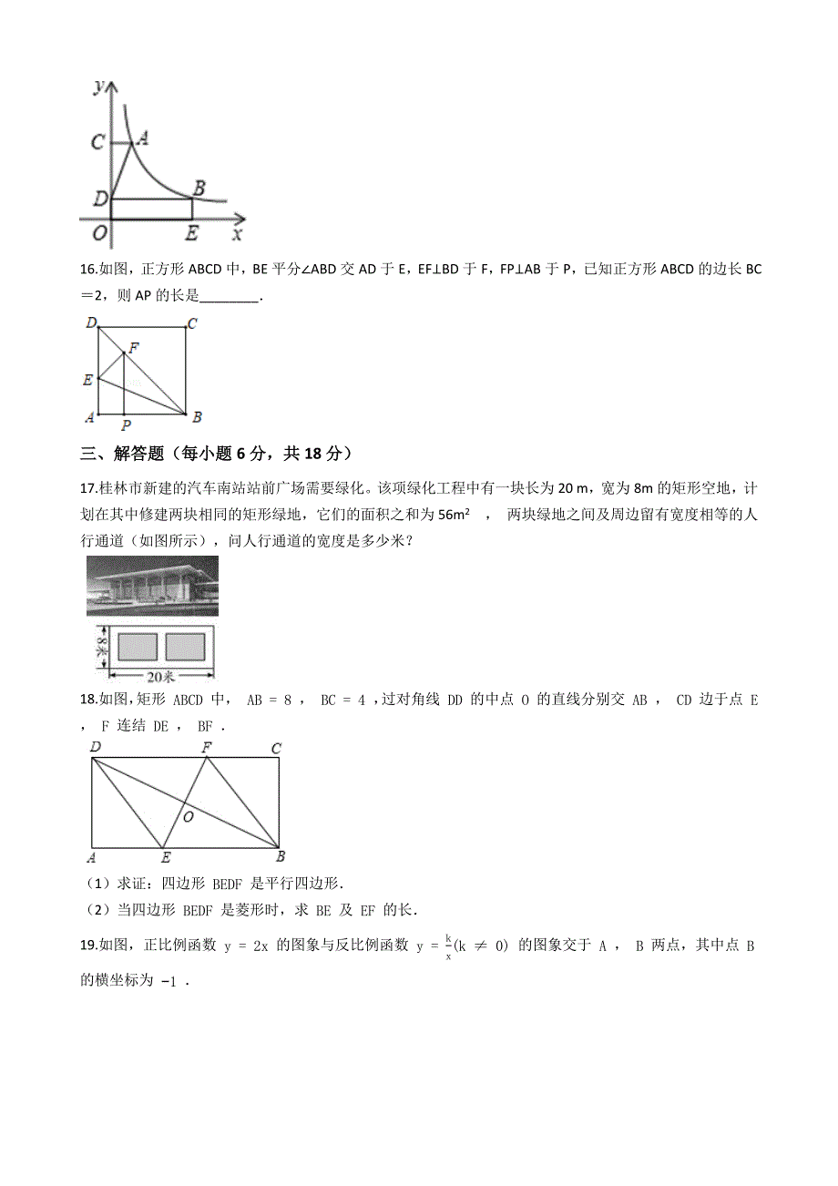 2019-2020北师大版广东省正光实验学校九年级数学上册期中模拟考试试卷解析版_第3页