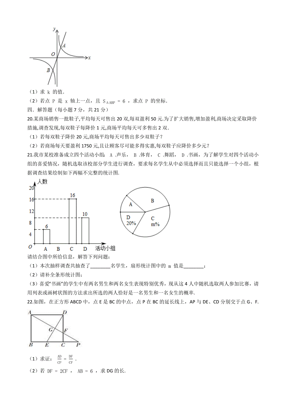 2019-2020北师大版广东省正光实验学校九年级数学上册期中模拟考试试卷解析版_第4页