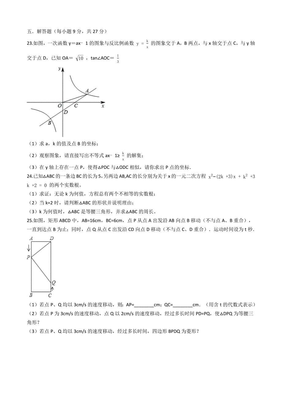 2019-2020北师大版广东省正光实验学校九年级数学上册期中模拟考试试卷解析版_第5页