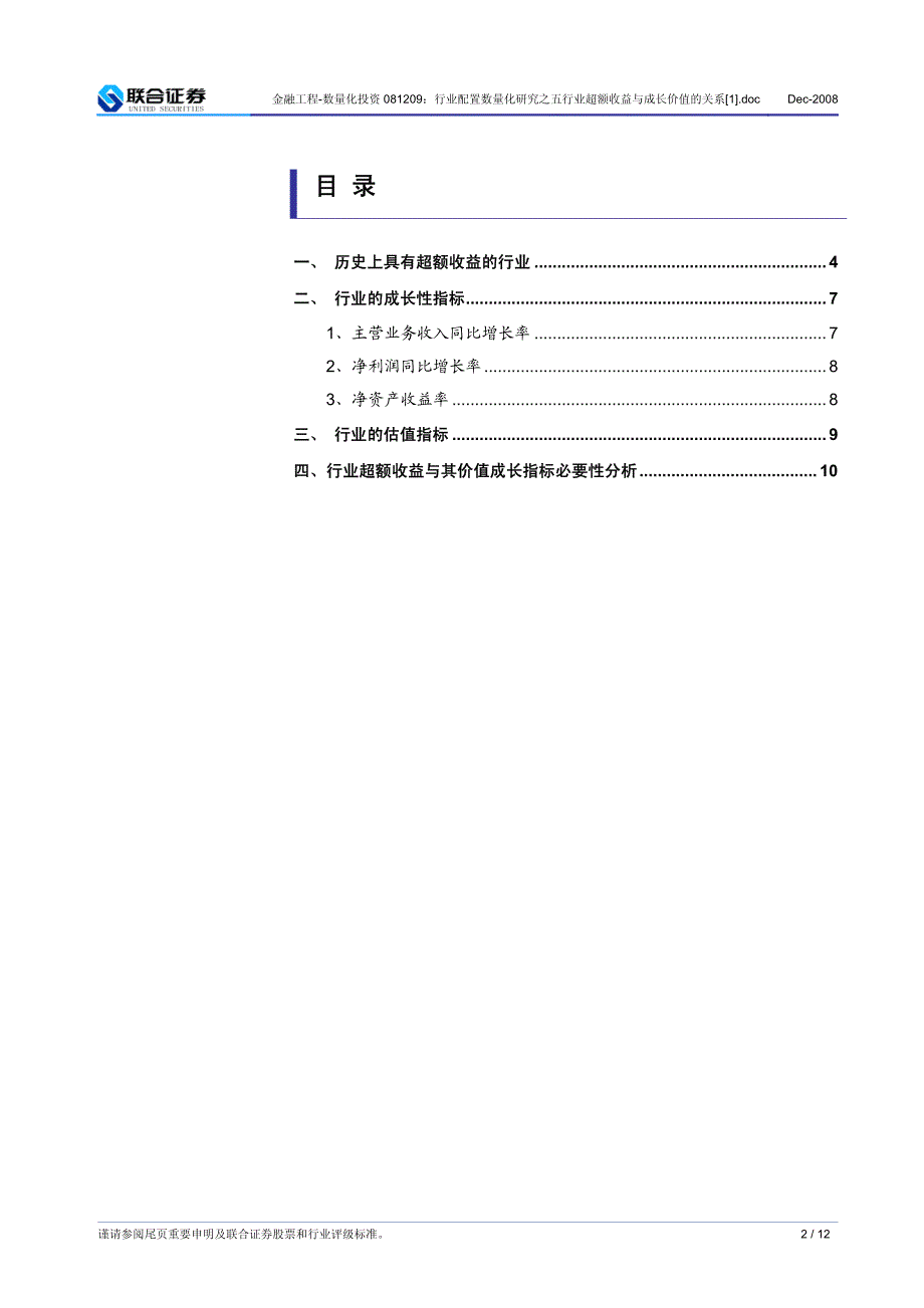 行业配置数量化研究之5—行业超额收益与成长价值的关系资料_第2页