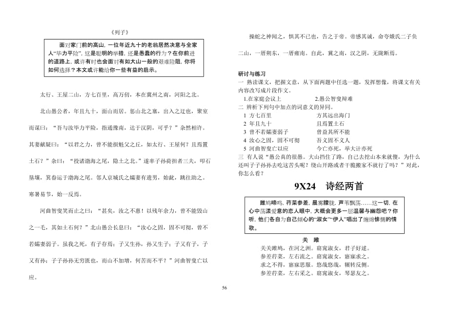 人教版九年级下册课文(第六单元)_第3页