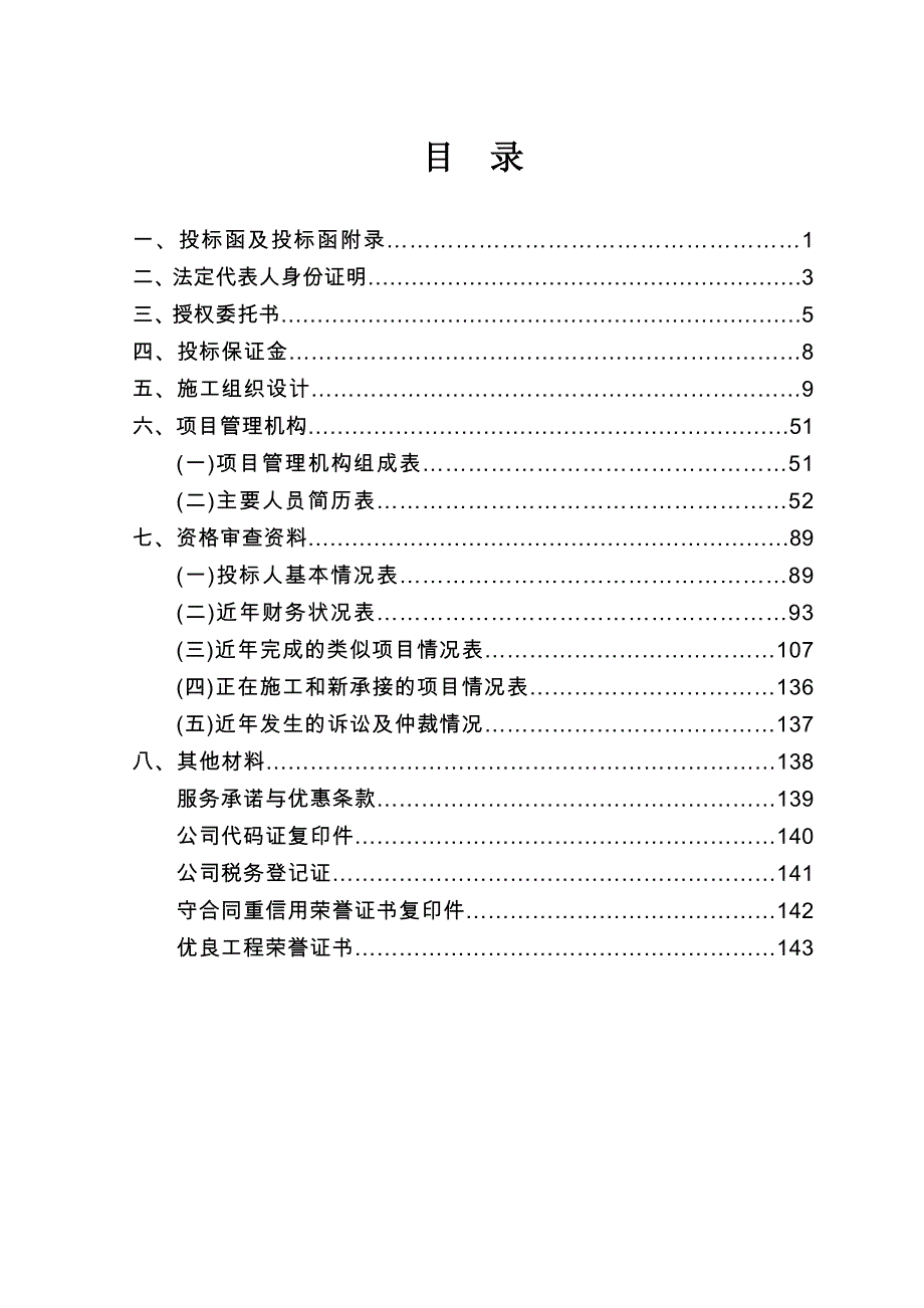 绿化工程投标文件范本资料_第2页