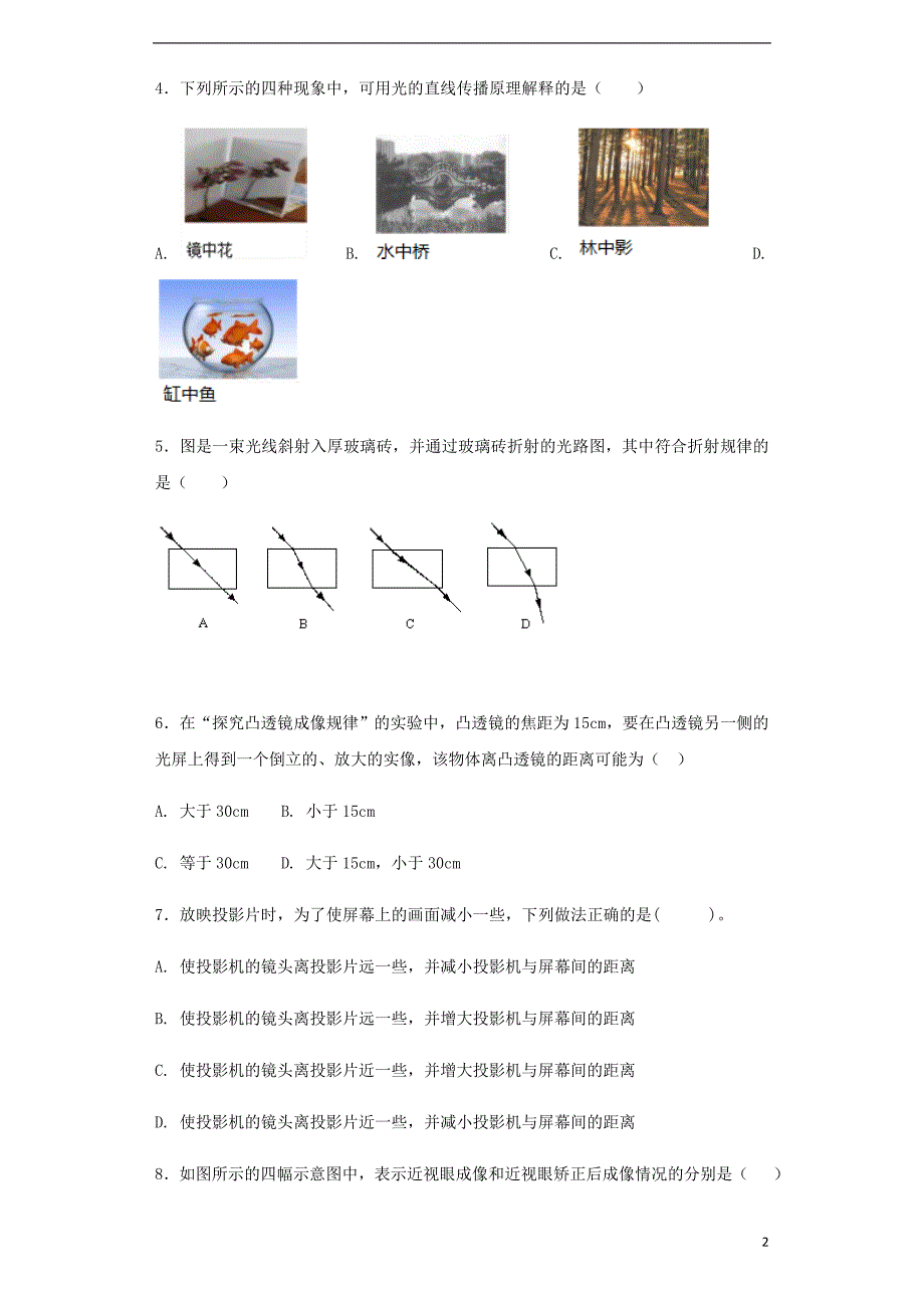 2018－2019学年八年级物理上册 第4章 光的折射透镜单元综合测试卷 （新版）苏科版_第2页