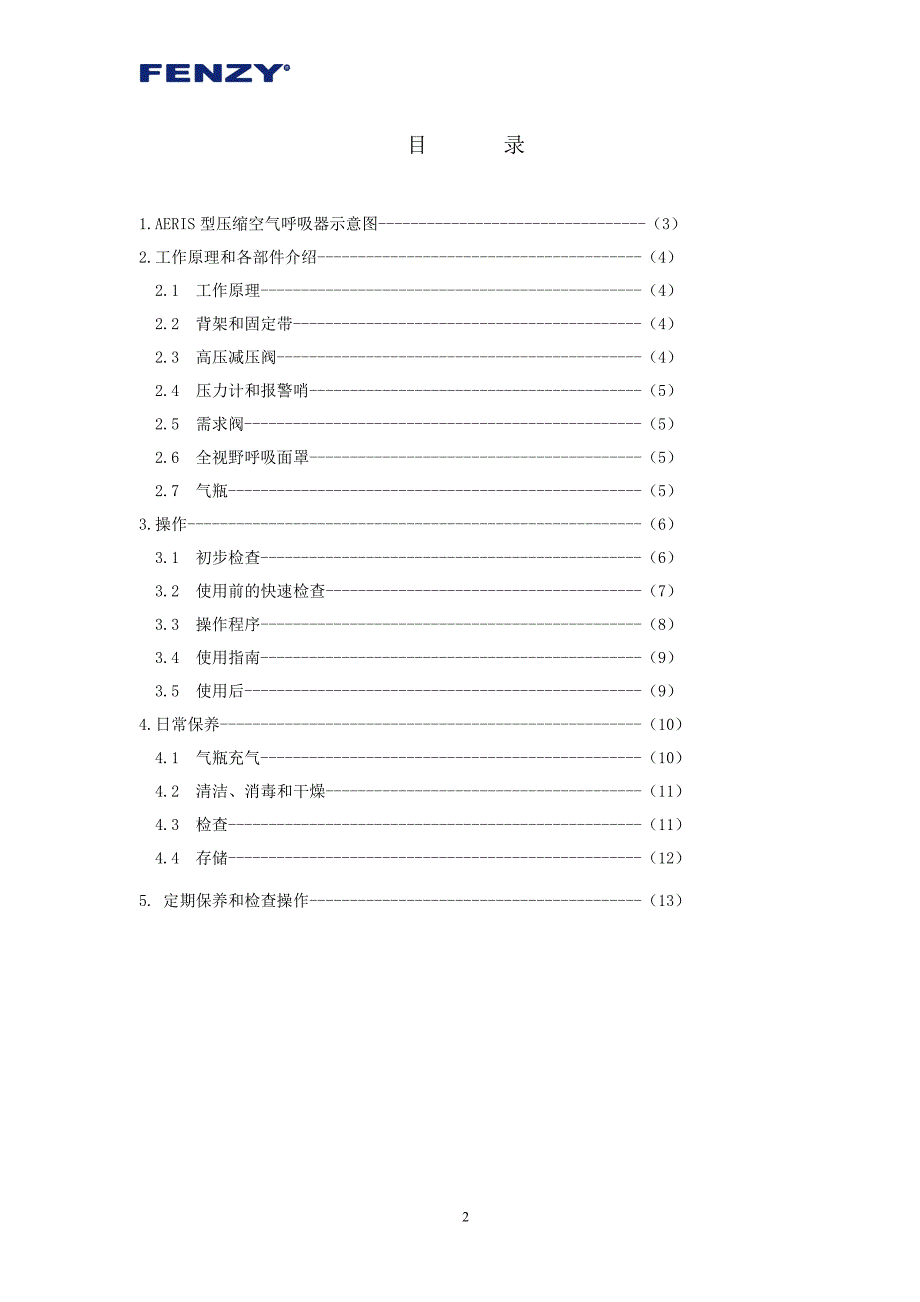 AERIS中文指导书_第2页