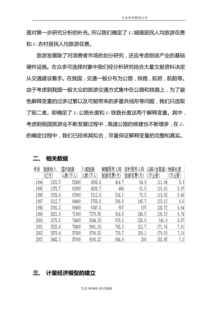 计量经济学论文[eviews分析]计量经济作业_第2页