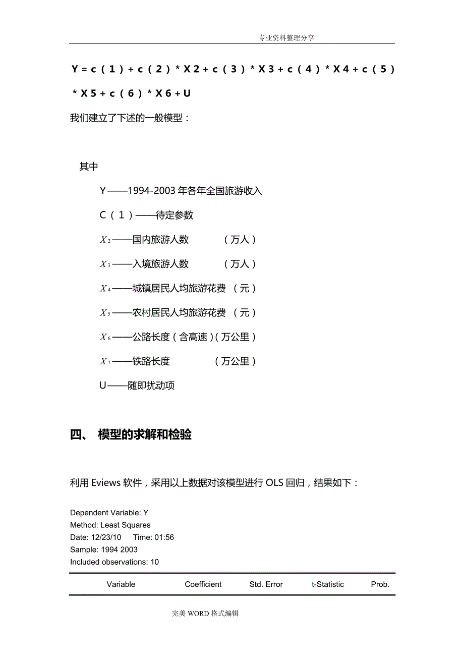 计量经济学论文[eviews分析]计量经济作业_第3页