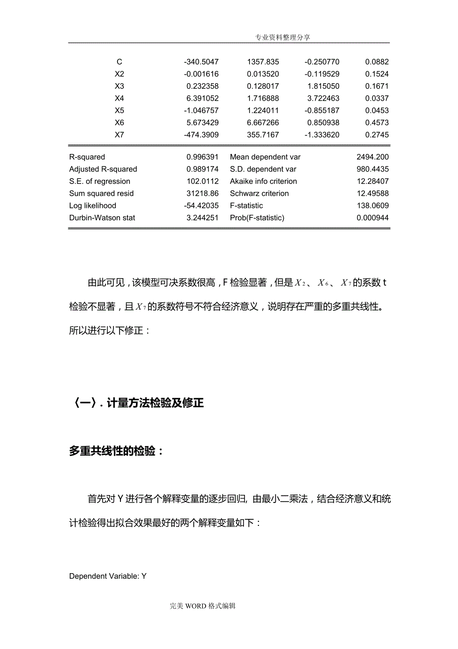 计量经济学论文[eviews分析]计量经济作业_第4页