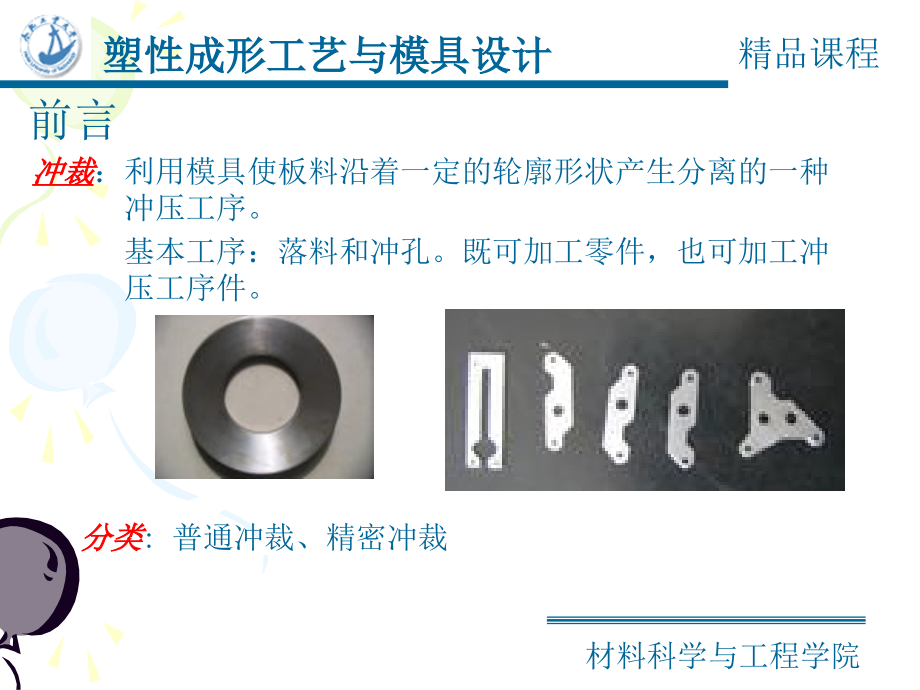 冲压工艺及模具设计第二章_第4页