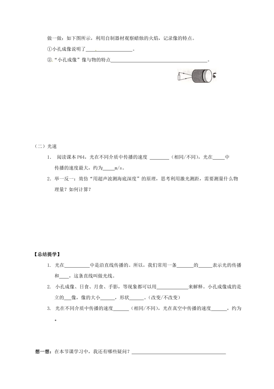 2019-2020学年八年级物理上册 3.光的直线传播导学案 苏科版_第2页