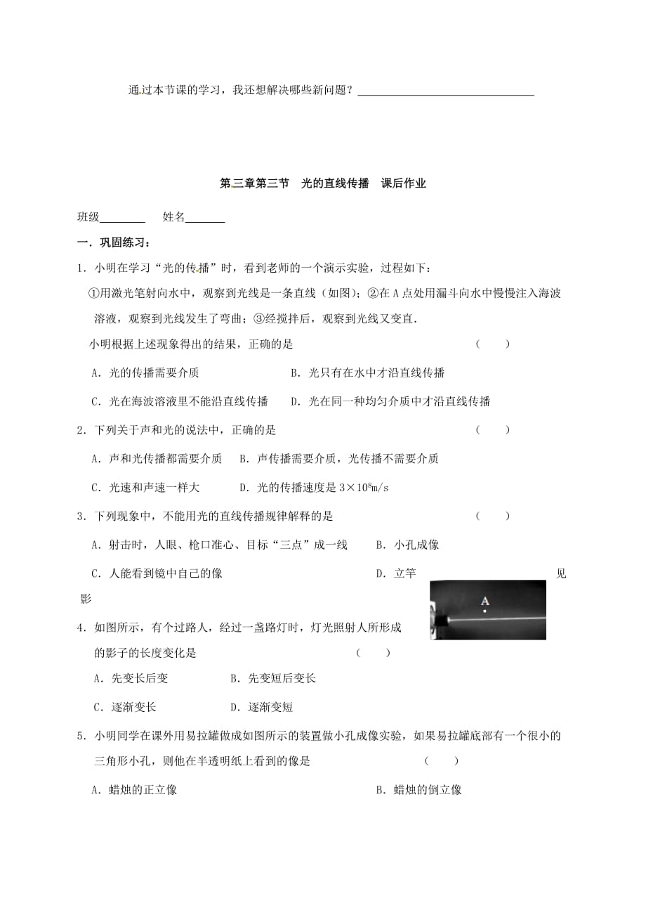 2019-2020学年八年级物理上册 3.光的直线传播导学案 苏科版_第3页