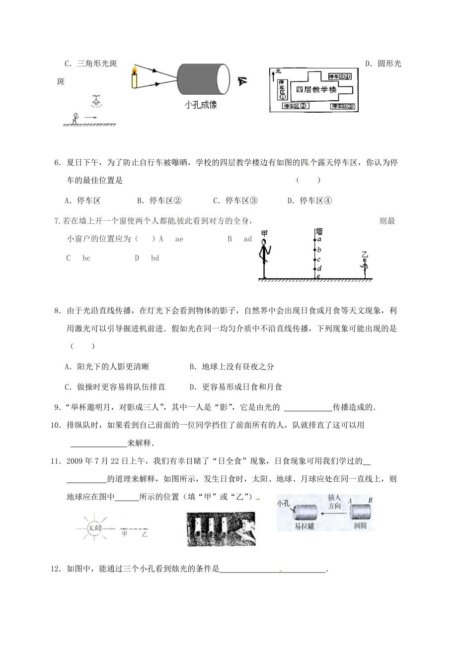 2019-2020学年八年级物理上册 3.光的直线传播导学案 苏科版_第4页