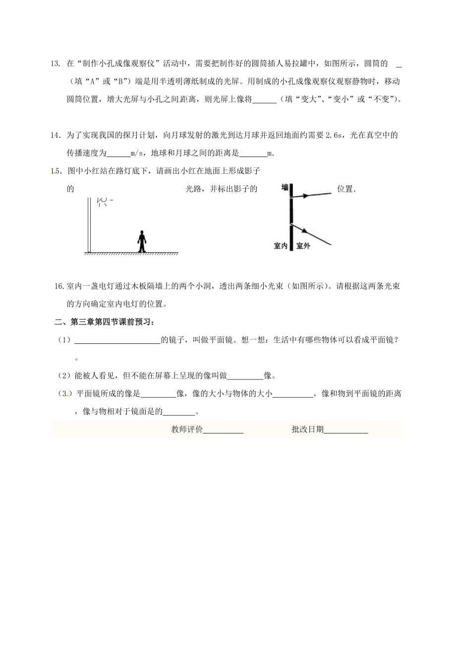 2019-2020学年八年级物理上册 3.光的直线传播导学案 苏科版_第5页