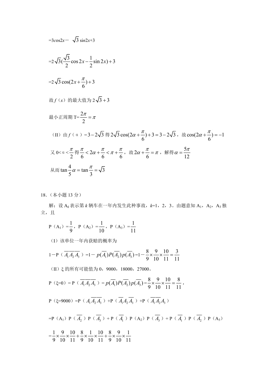 0seqdvn2007年普通高等学校招生全国统一考试(重庆卷)数学(理科)试卷参考答案_第2页