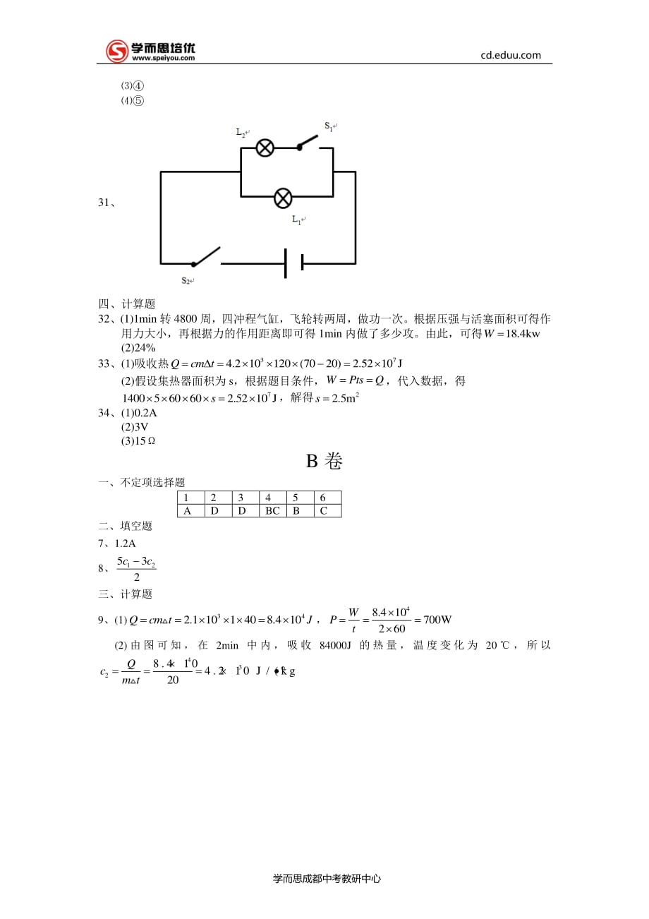 2013-2014上期中初三物理试题答案_第2页