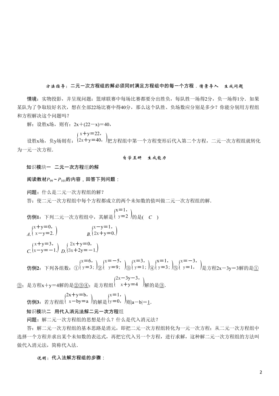 第2课时　代入消元法解二元一次方程组_第2页