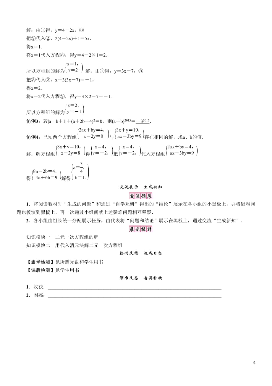 第2课时　代入消元法解二元一次方程组_第4页