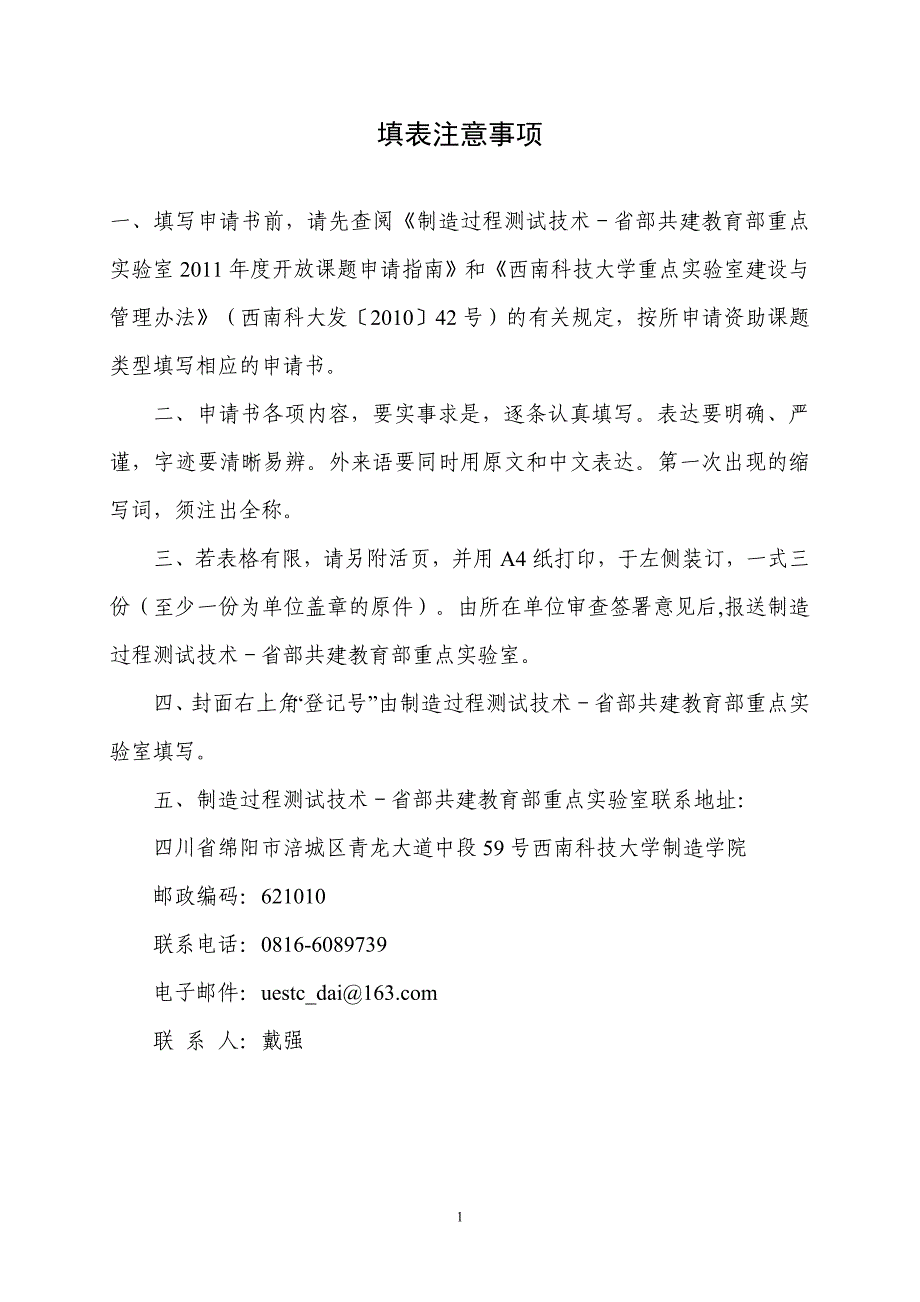 李永祥---制造过程测试技术申报书2011(基础研究)_第2页