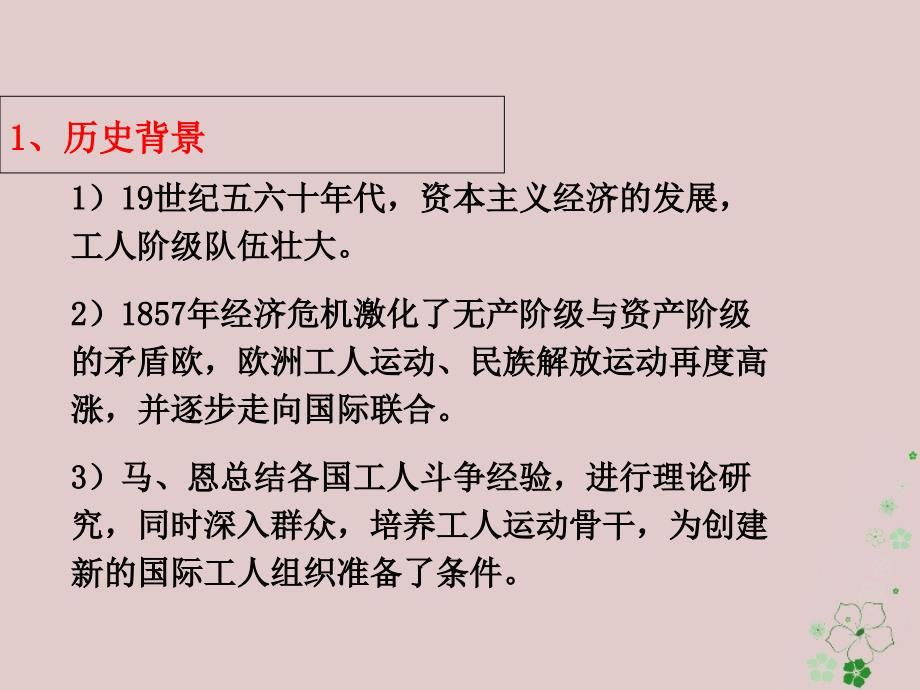 2019_2020学年高中历史专题八解放人类的阳光大道8.2国际工人运动的艰辛历程课件人民版必修1_第3页