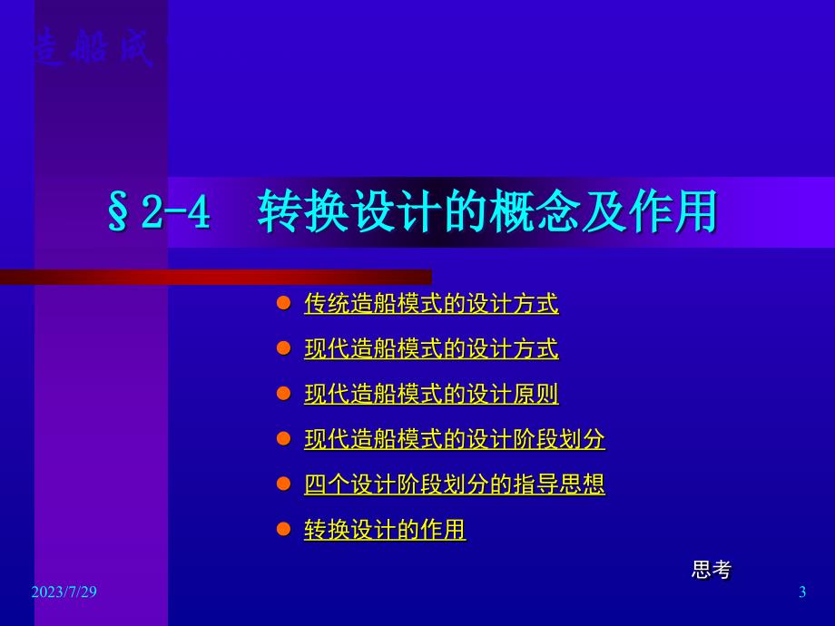 转换设计概念及作用2-4888_第3页