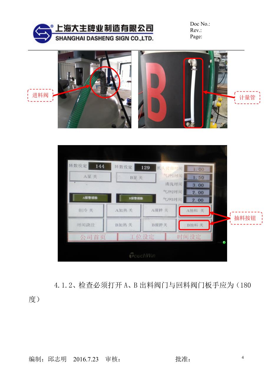 聚氨酯发泡机作业指导书资料_第4页