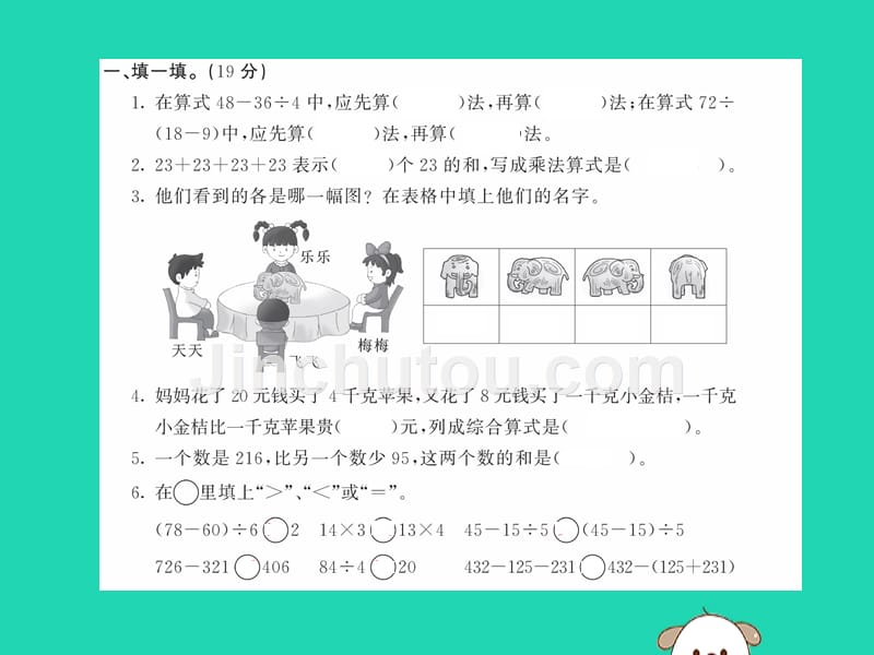 2018_2019学年三年级数学上册期中综合测试卷作业课件北师大版_第2页