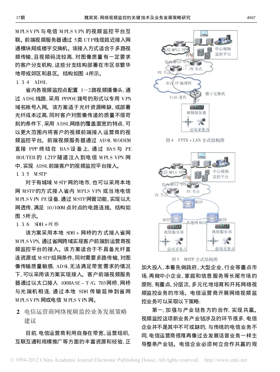 网络视频监控的关键技术及业务发展策略研究 魏笑笑资料_第3页