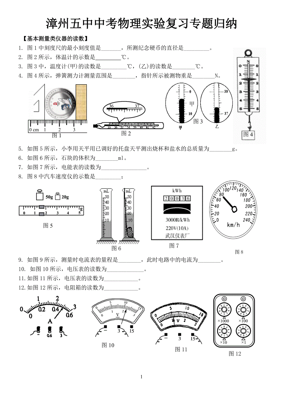 2014中考物理实验专题.jsp_第1页