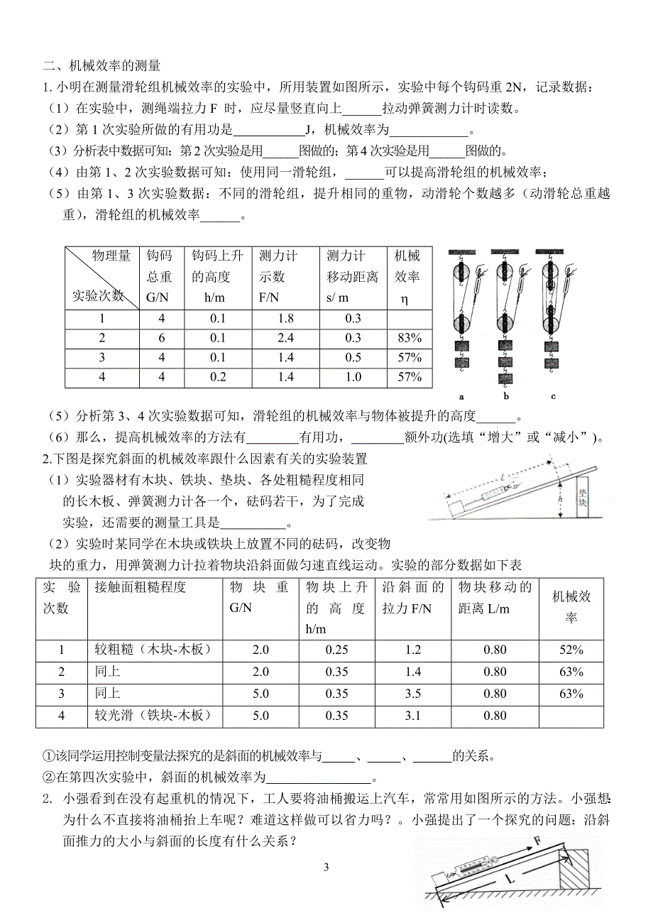 2014中考物理实验专题.jsp_第3页