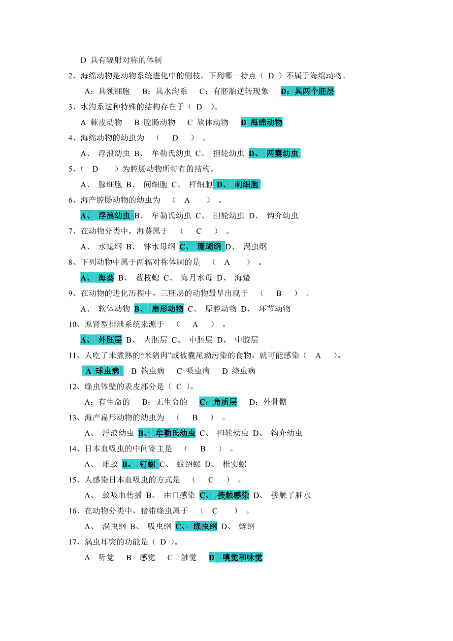 大学动物生物学复习题_第3页