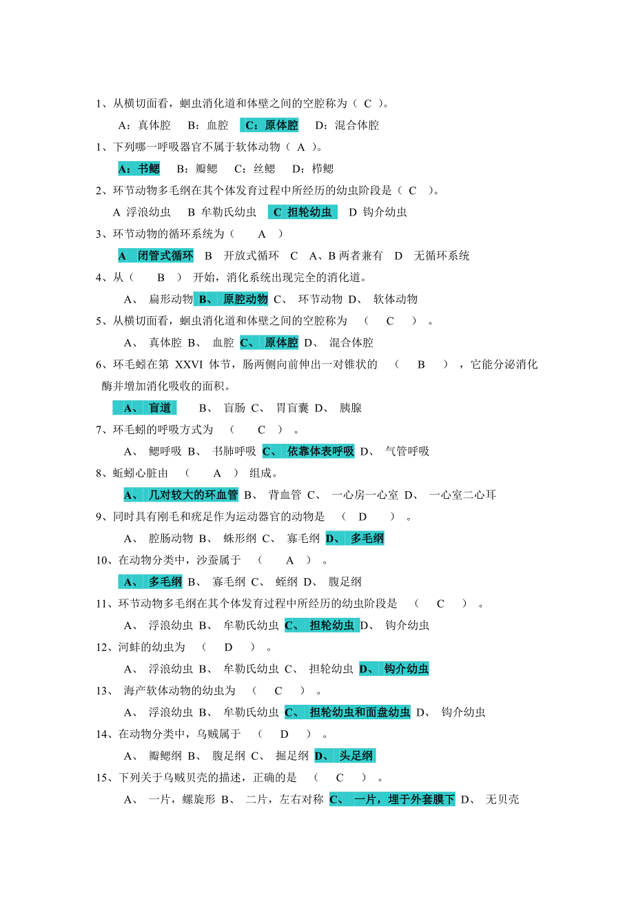 大学动物生物学复习题_第4页