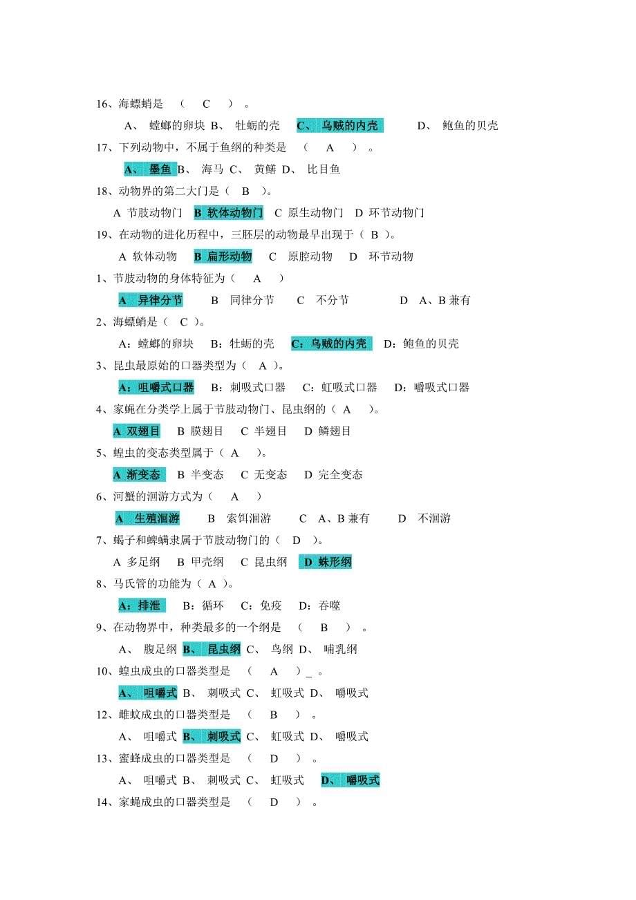 大学动物生物学复习题_第5页