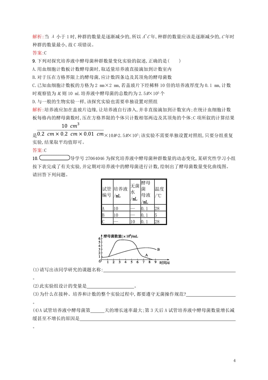 2018－2019学年高中生物 第4章 种群和群落 4.2 种群数量的变化习题 新人教版必修3_第4页