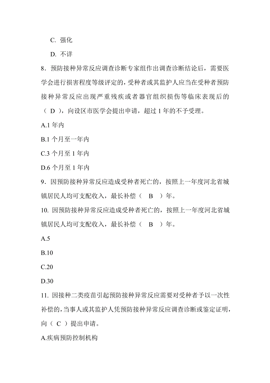 AEFI部分试题_第3页