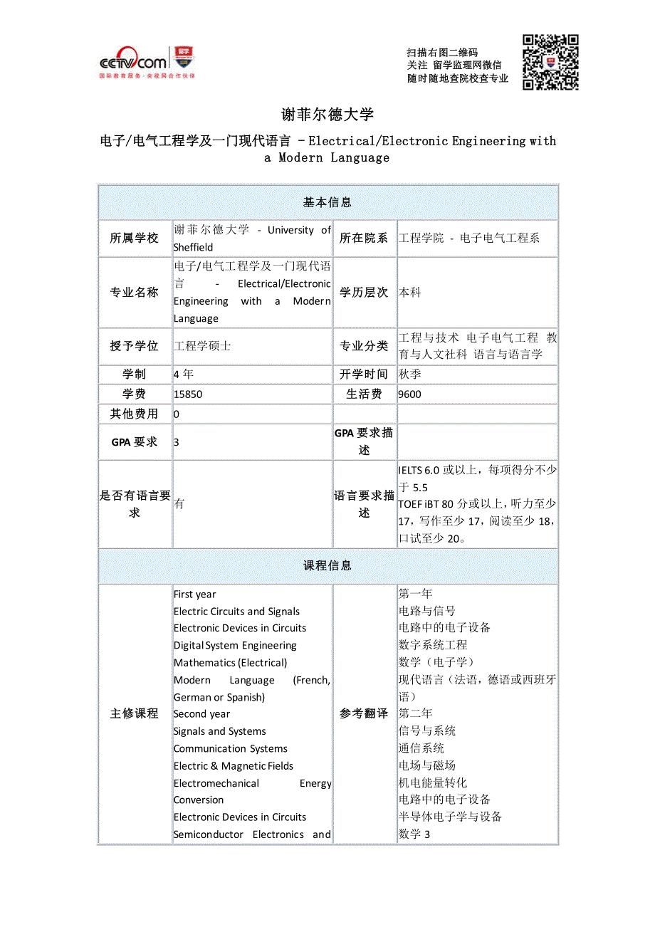 本科谢菲尔德大学电子与电气工程学及一门现代语言本科申请条件_第1页