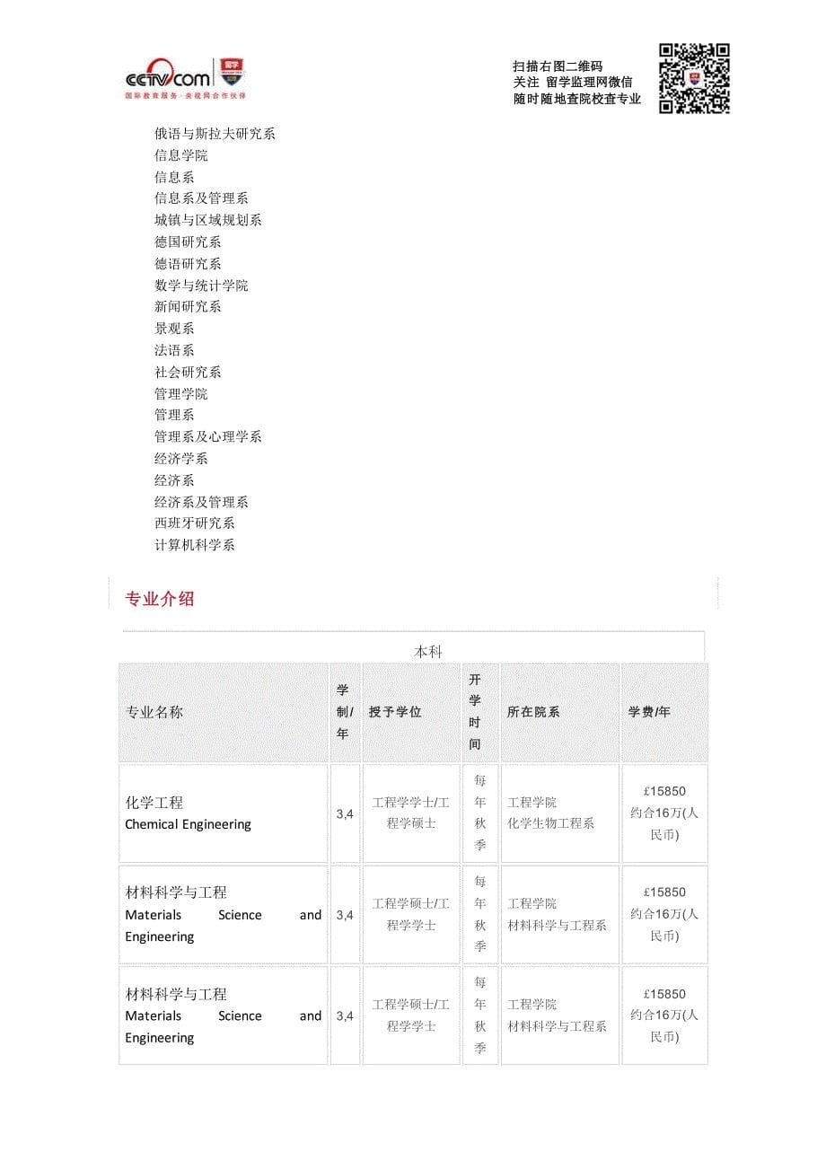 本科谢菲尔德大学电子与电气工程学及一门现代语言本科申请条件_第5页