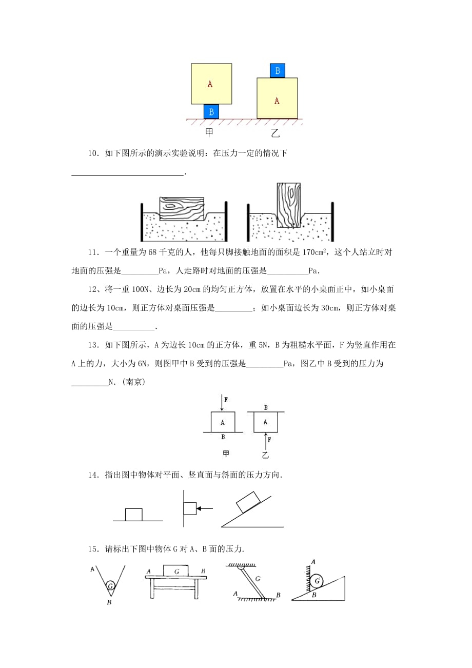 2020苏科版八年级下物理第十章 压强和浮力-压强练习题_第2页