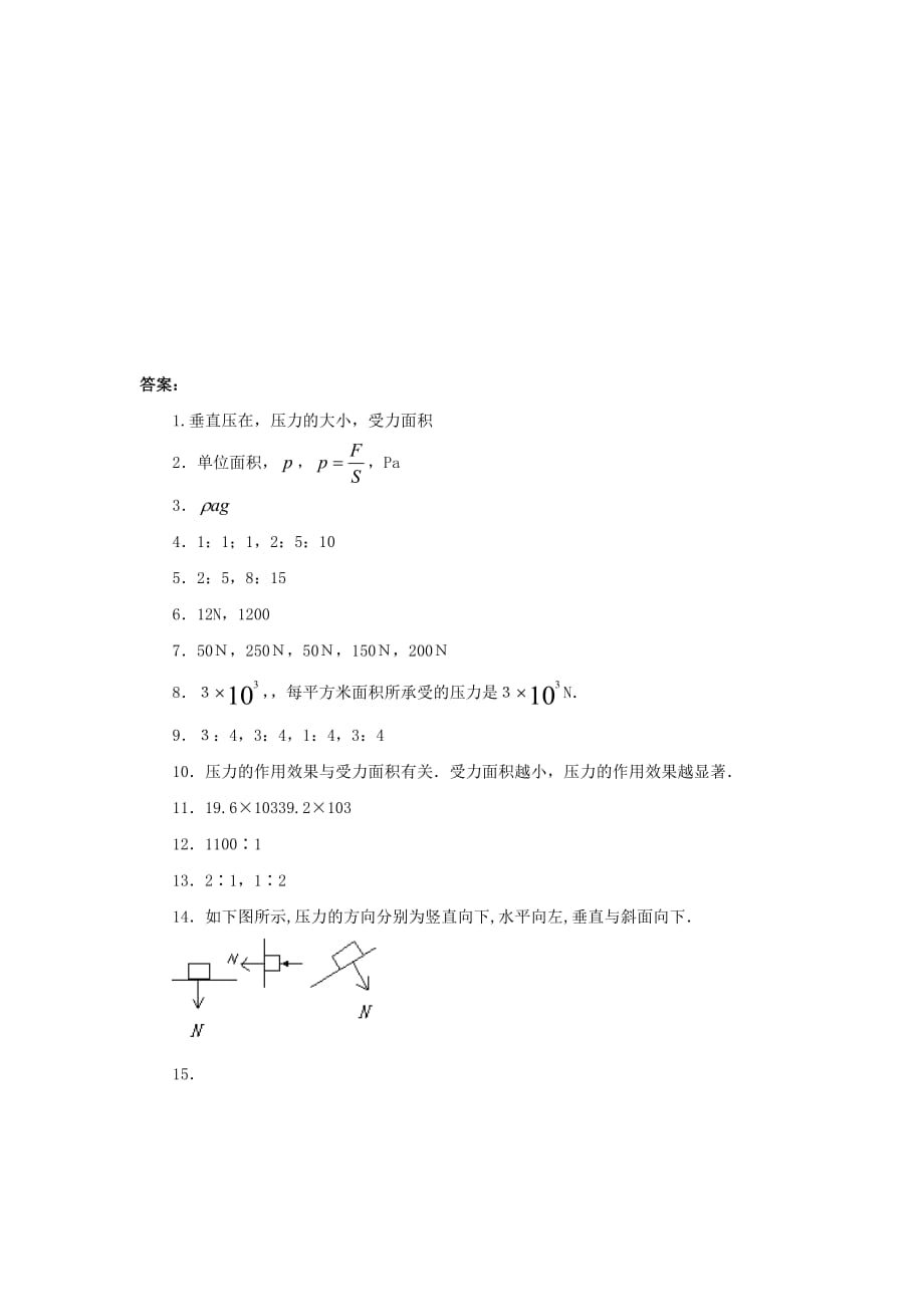 2020苏科版八年级下物理第十章 压强和浮力-压强练习题_第4页