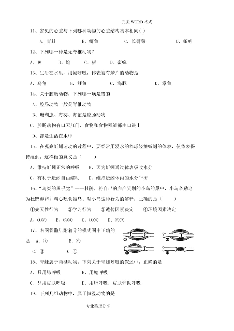 八年级（上册）生物期中考试试题_第2页